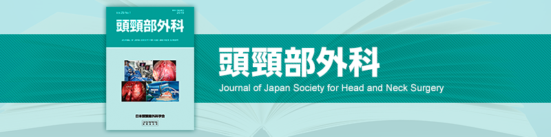頭頸部外科 Journal of Japan Society for Head and Neck Surgery